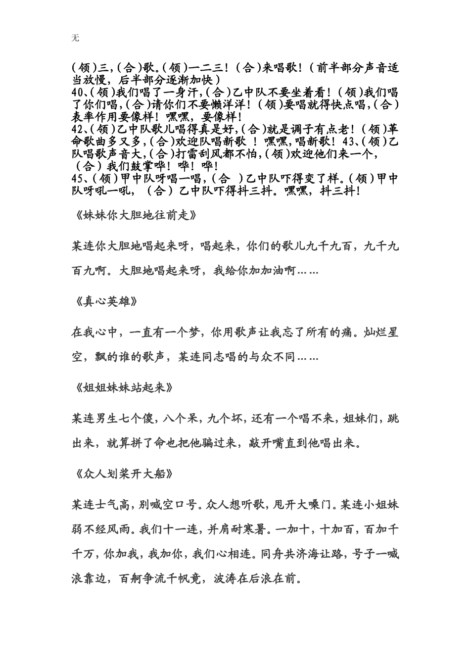 军训拉歌集锦_第2页