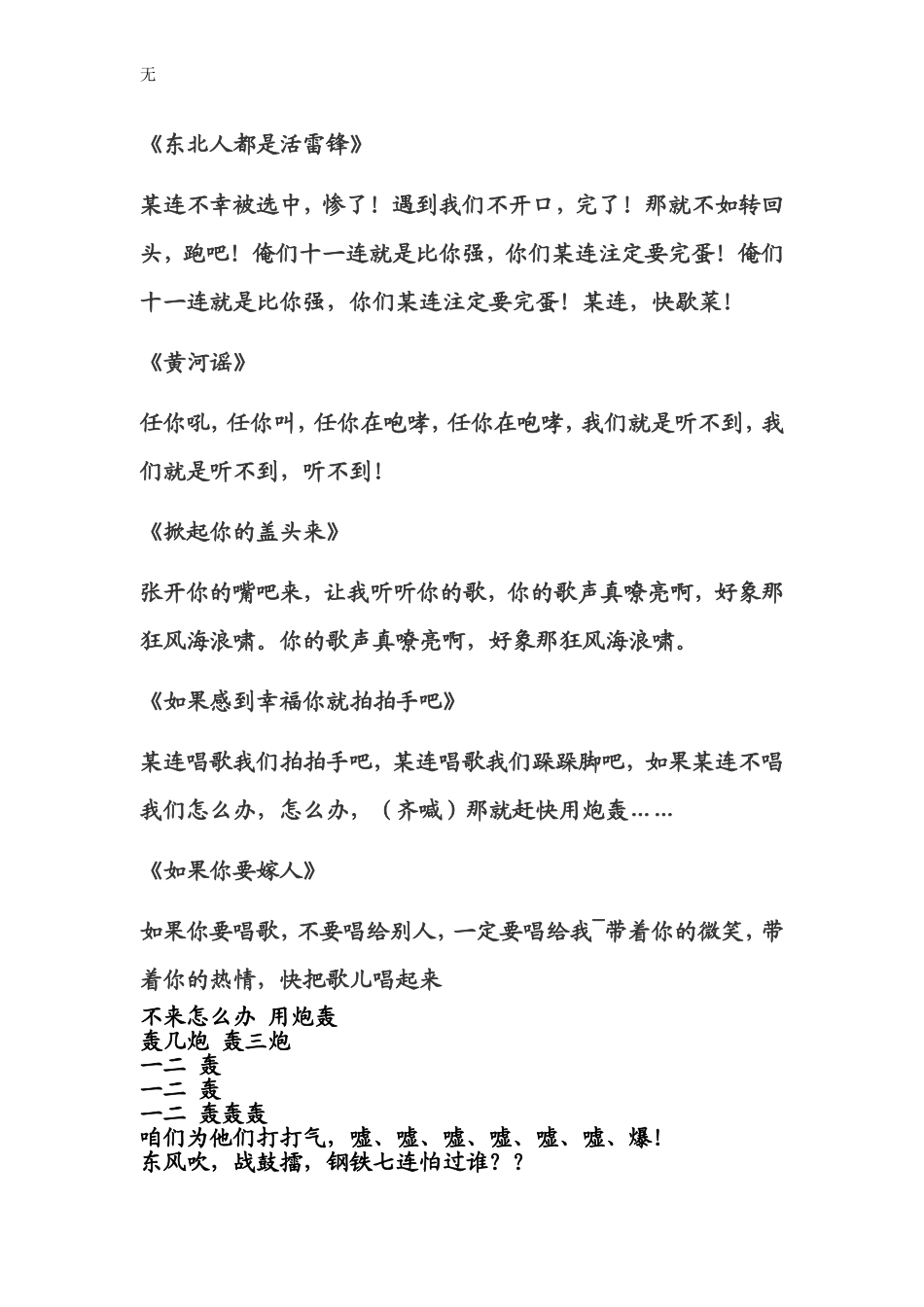 军训拉歌集锦_第3页