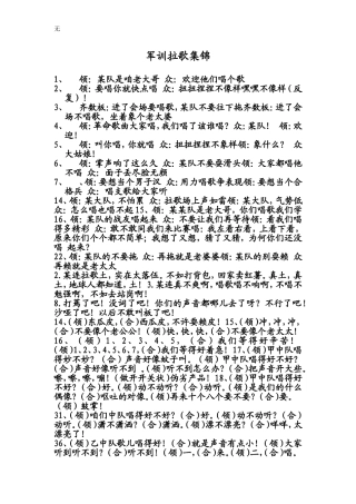 军训拉歌集锦