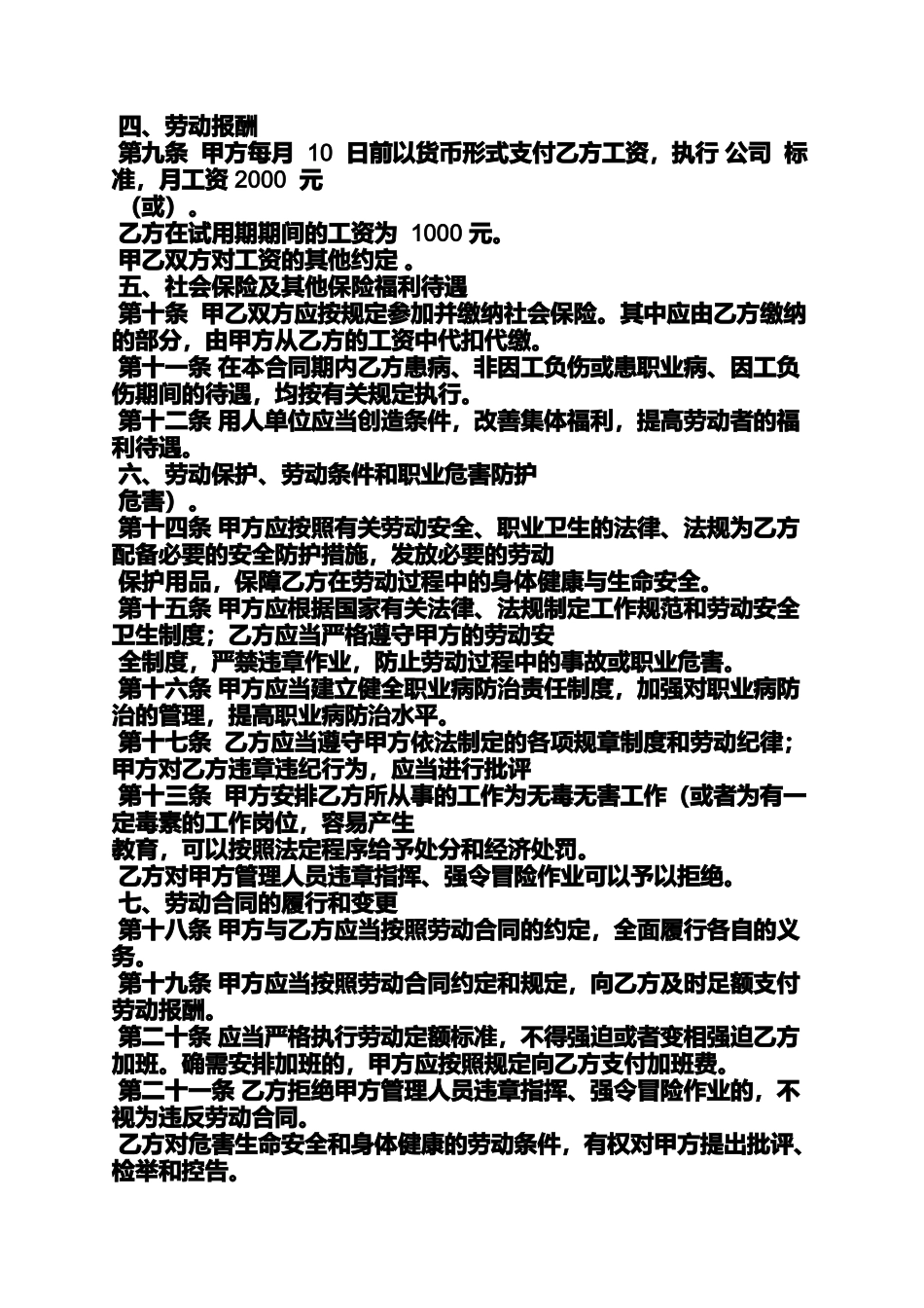 劳动作文之淄博劳动合同范本_第2页