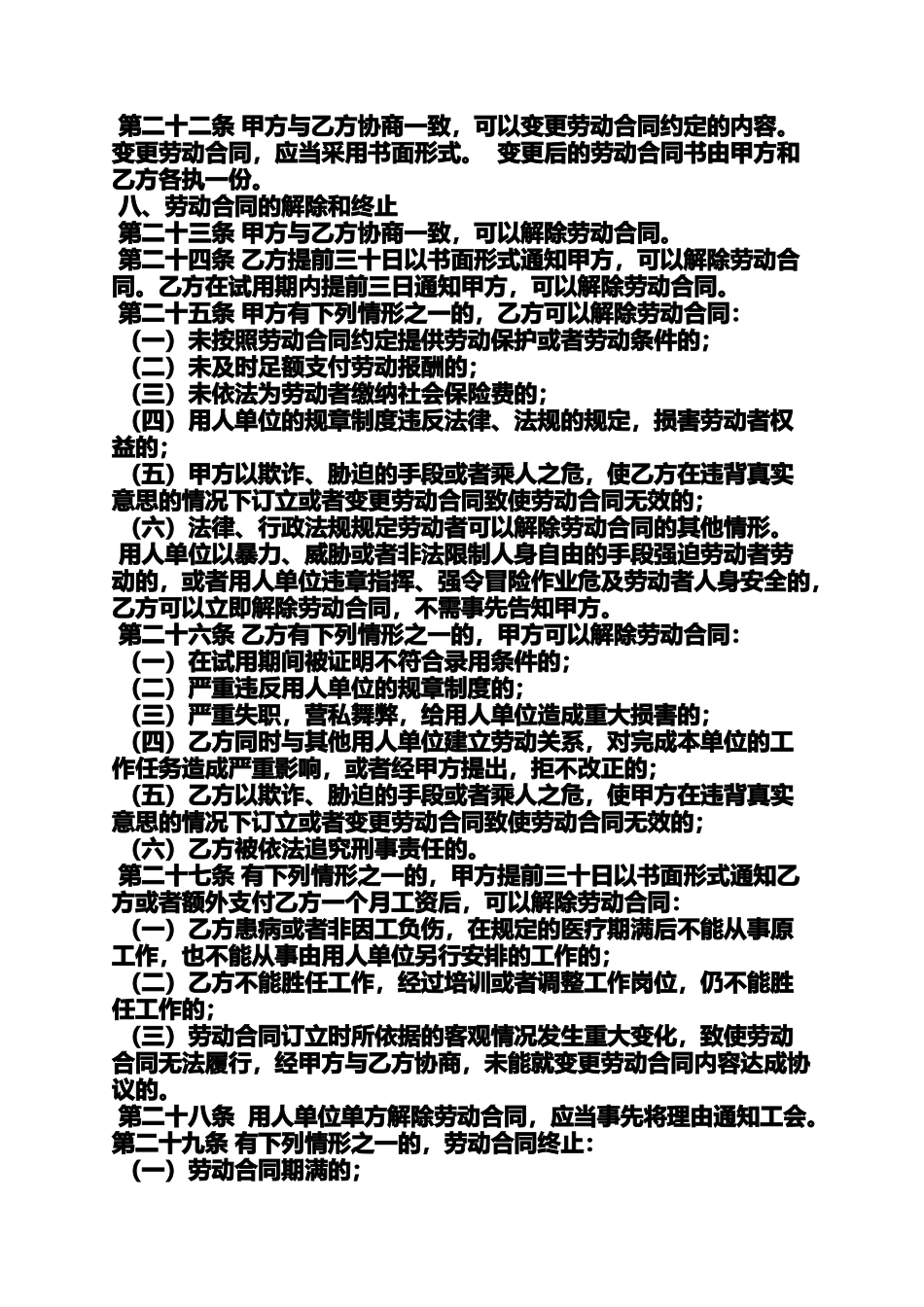 劳动作文之淄博劳动合同范本_第3页