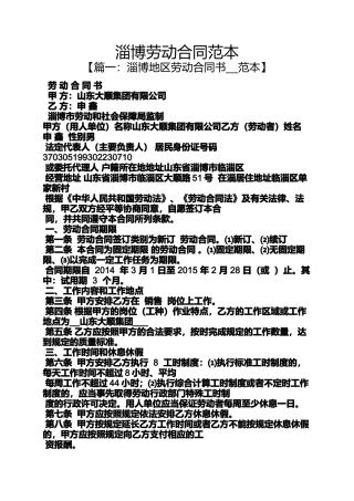劳动作文之淄博劳动合同范本