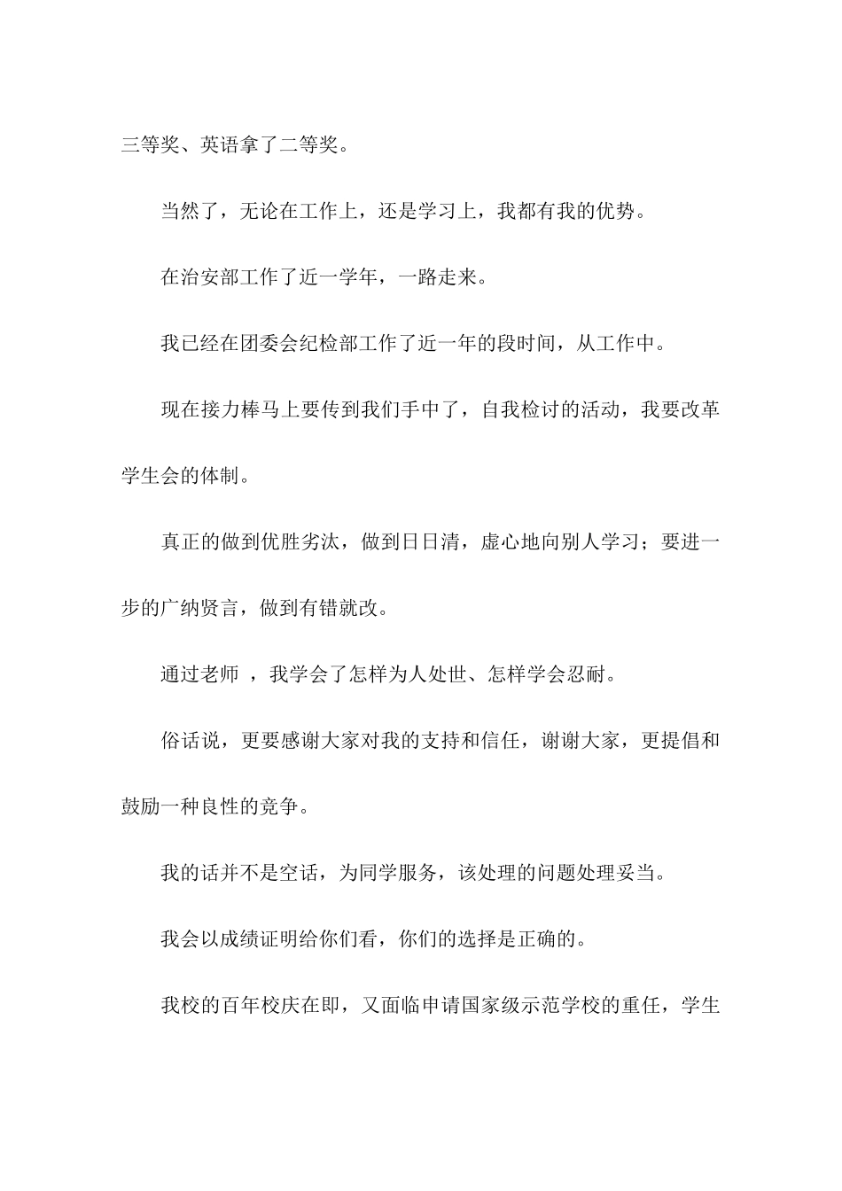 加入学生会的自荐书-求一篇大学学生会自荐书_第2页