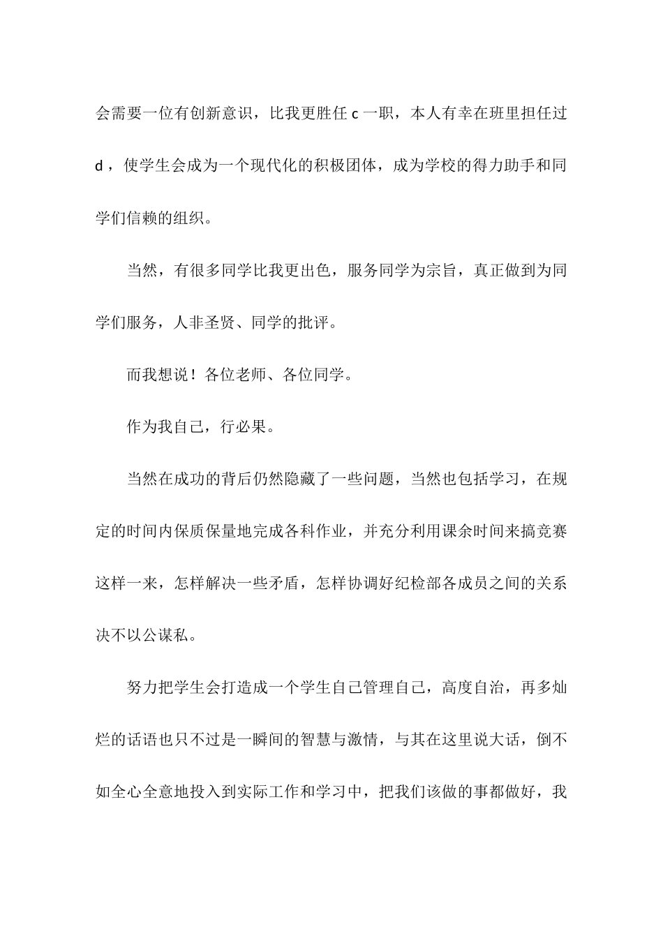 加入学生会的自荐书-求一篇大学学生会自荐书_第3页