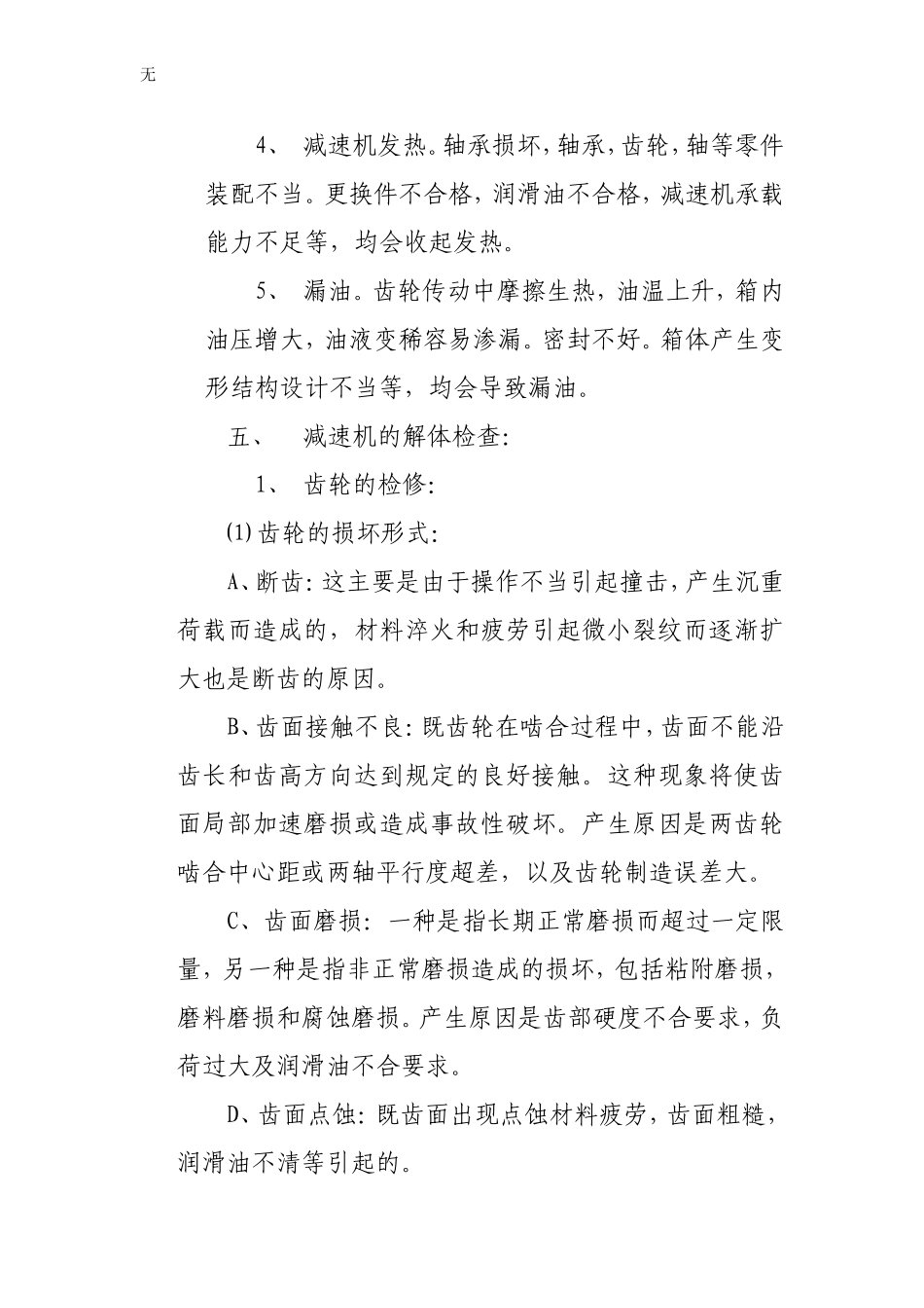 减速机的检修与维护_第3页