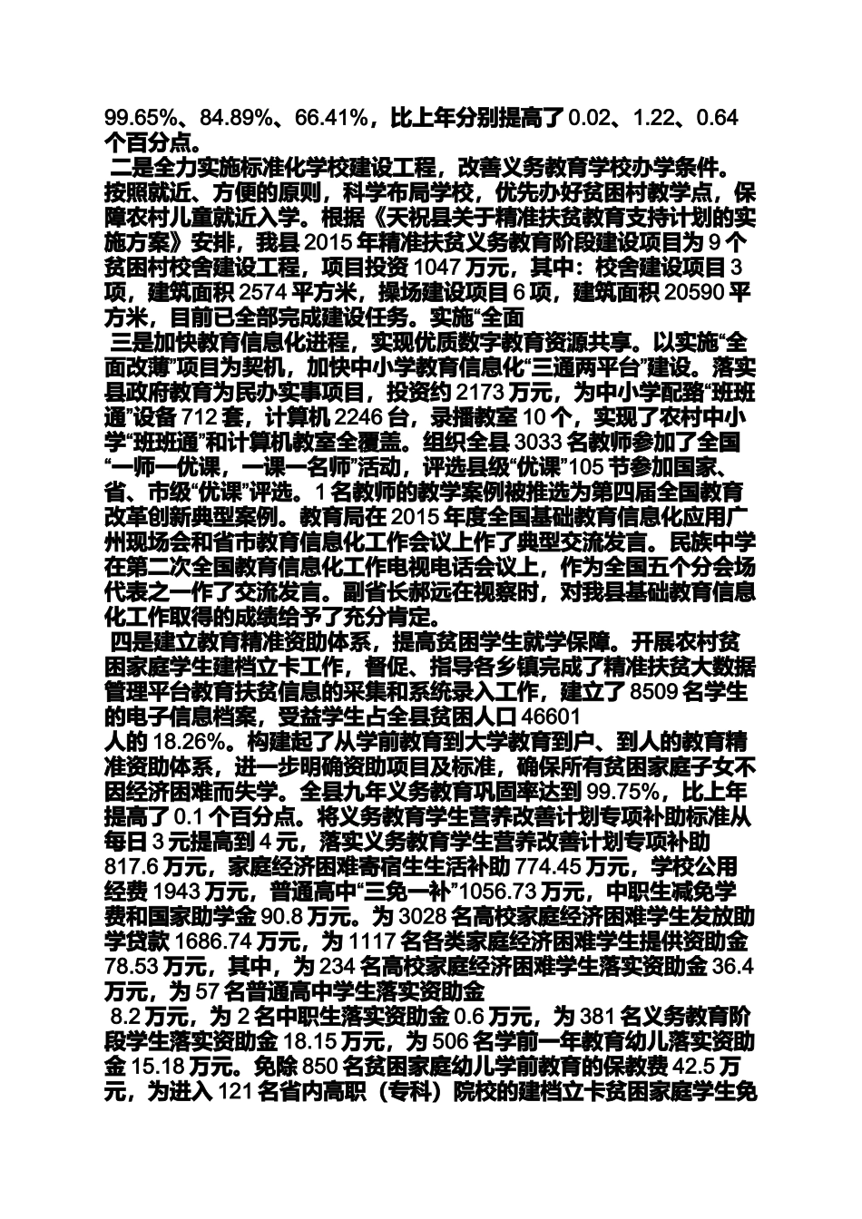 兰州市精准扶贫121_第2页