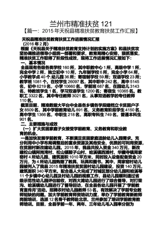 兰州市精准扶贫121