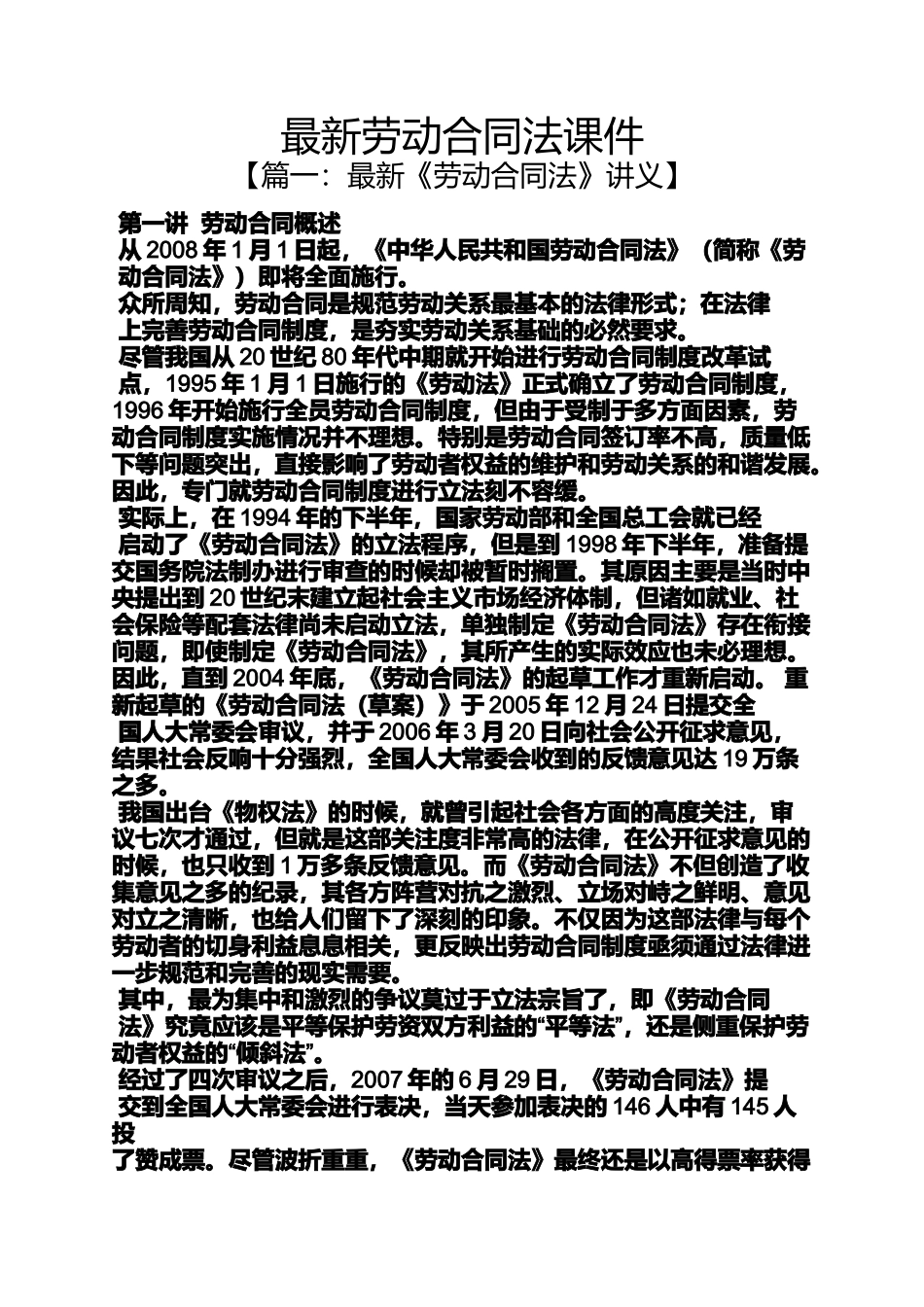 劳动作文之最新劳动合同法课件_第1页