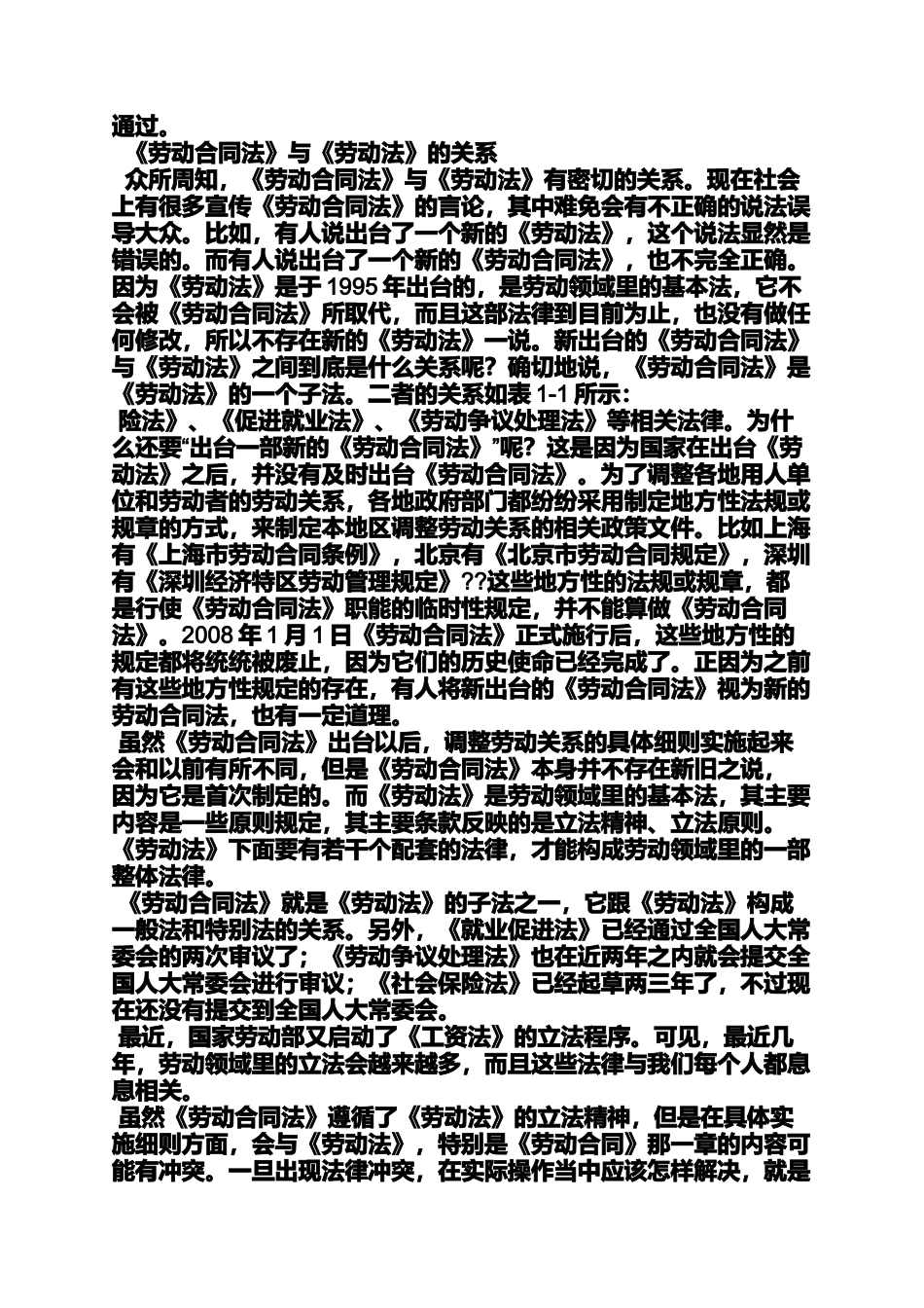 劳动作文之最新劳动合同法课件_第2页