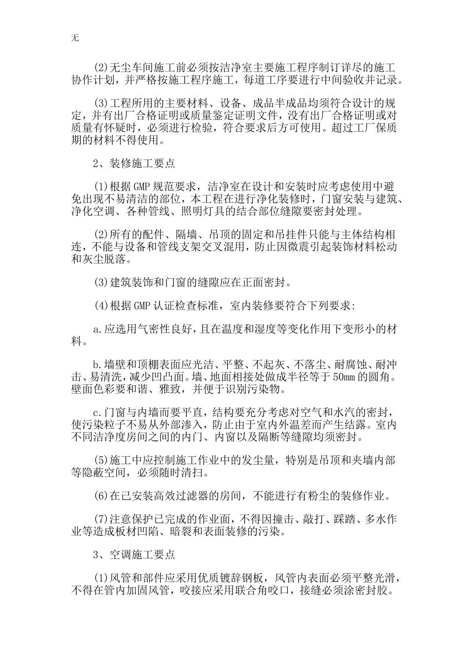 净化车间装修工程施工方案_第2页