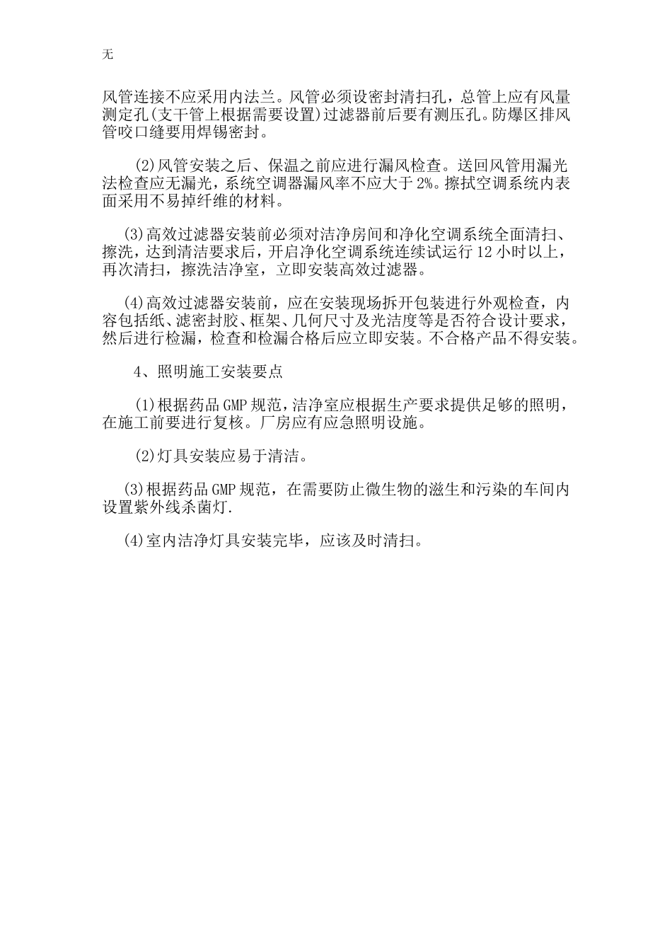 净化车间装修工程施工方案_第3页