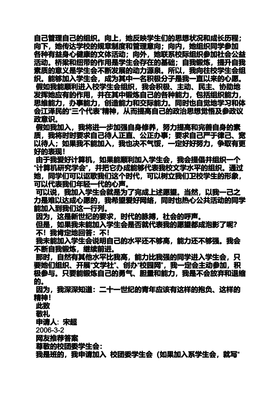 加入学生会申请书范文_第2页