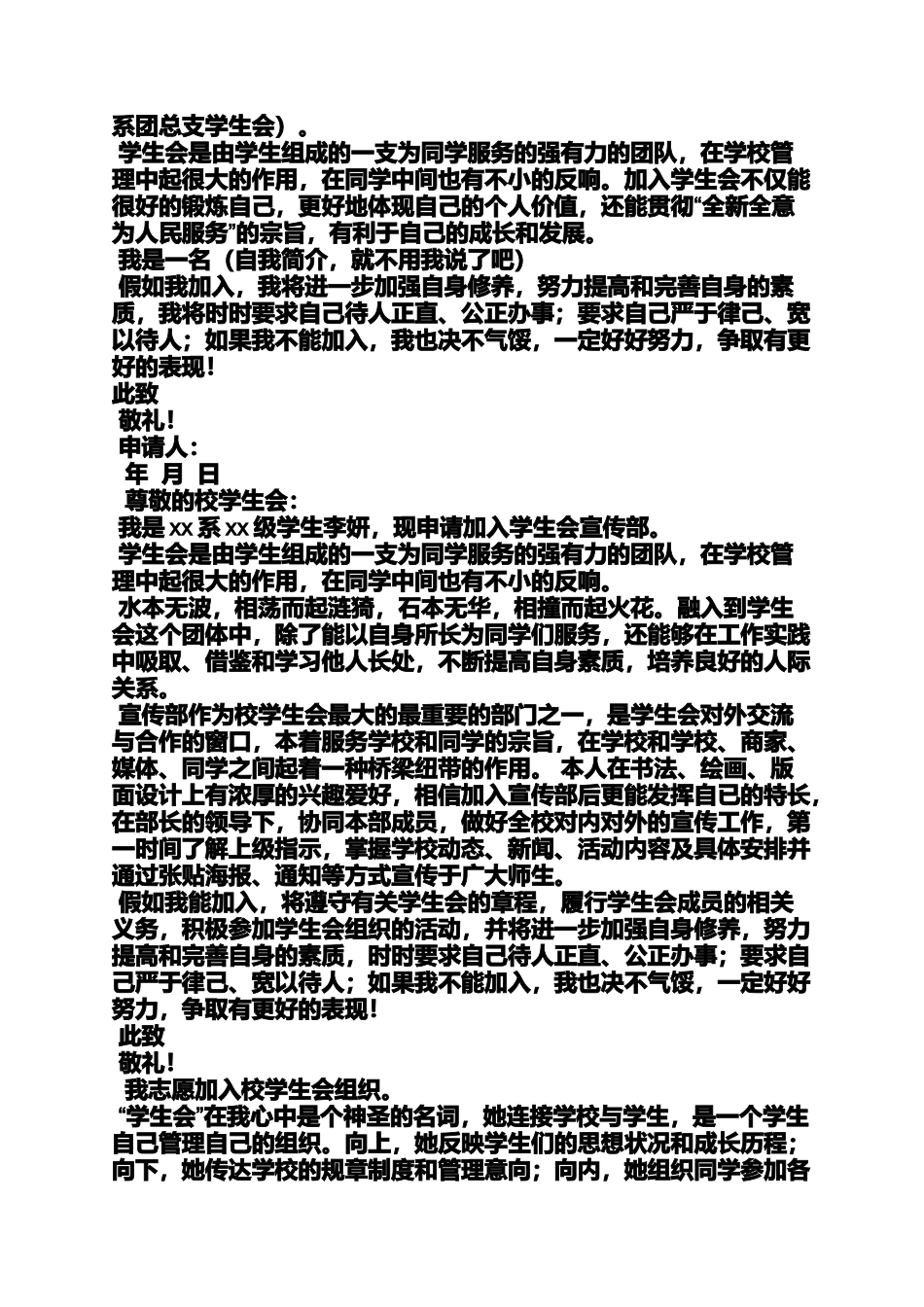 加入学生会申请书范文_第3页