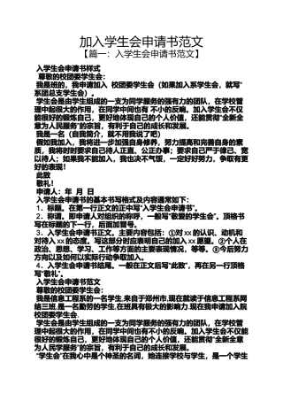 加入学生会申请书范文
