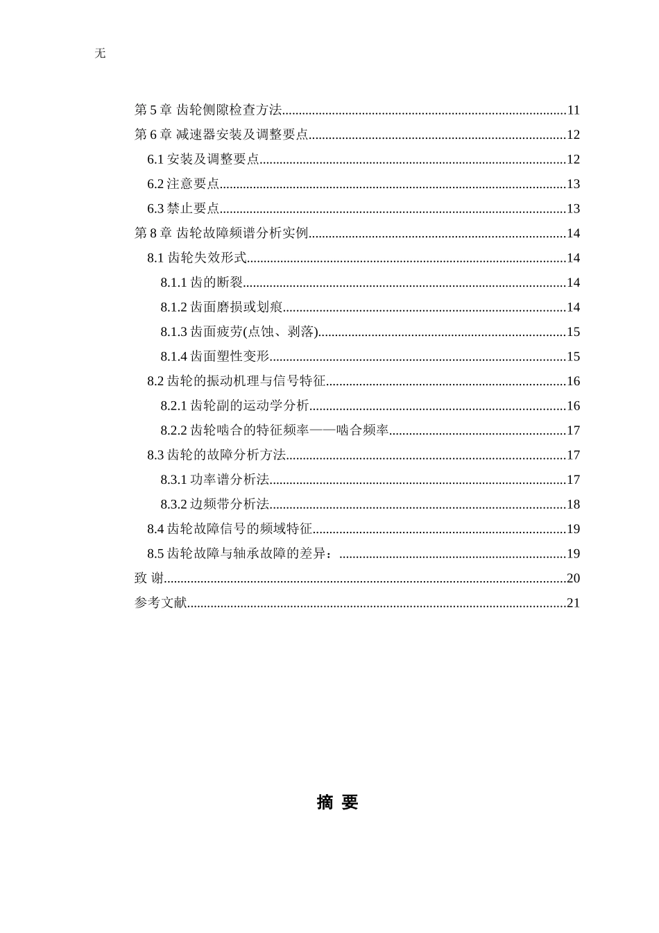 减速机的设备点检毕业论文_第3页