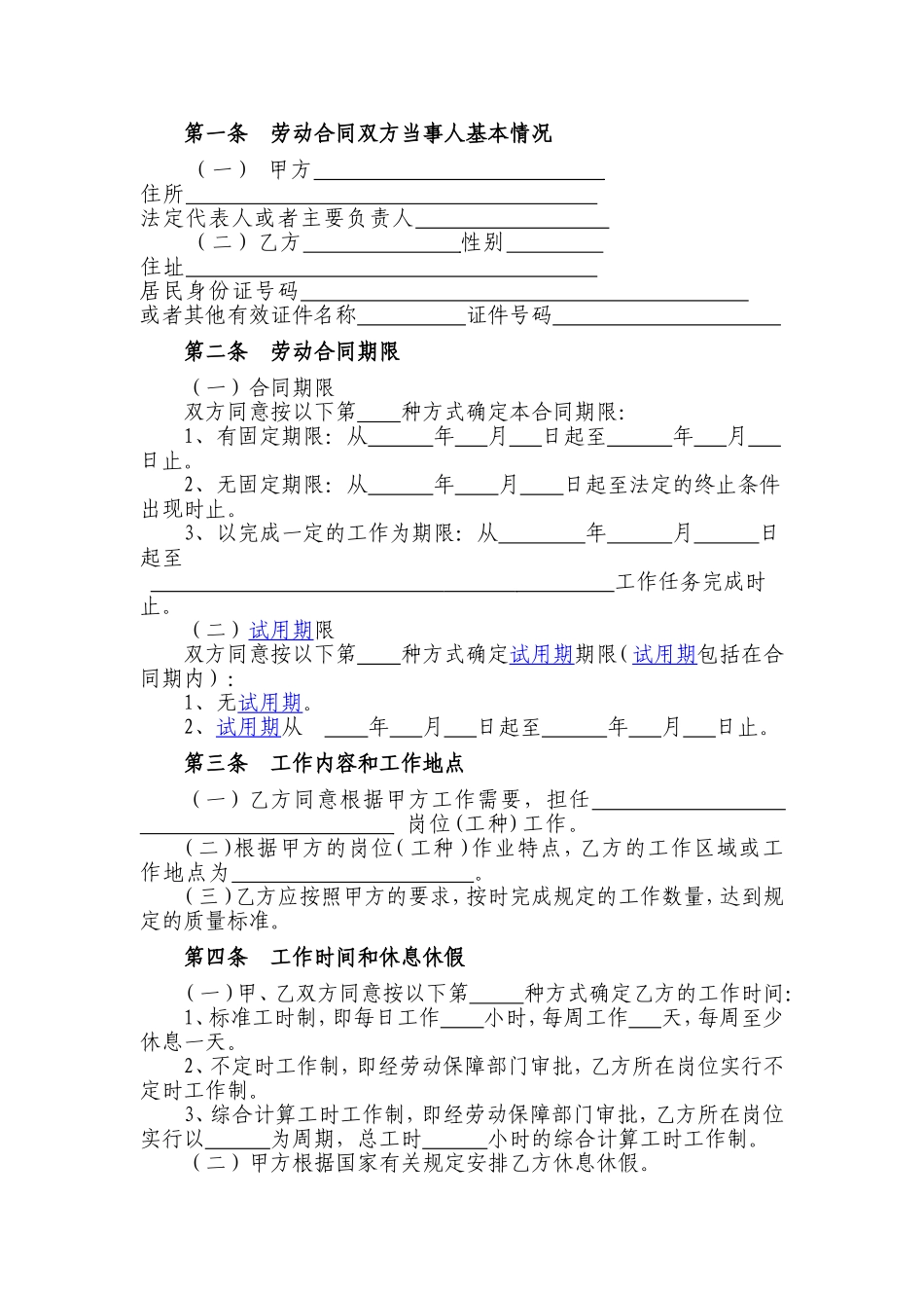 劳动合同书范本(同名23313)_第2页