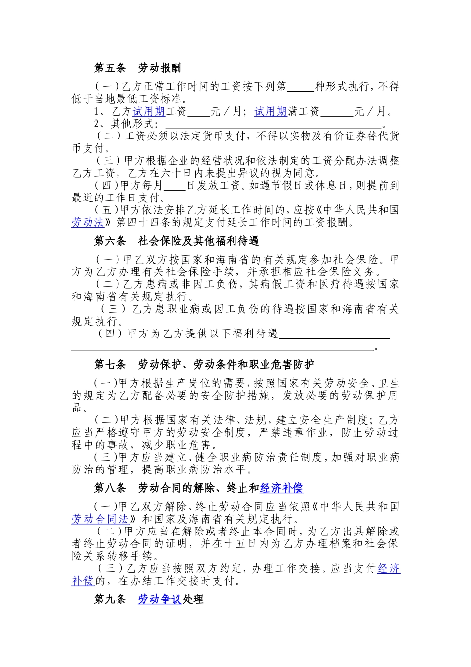 劳动合同书范本(同名23313)_第3页