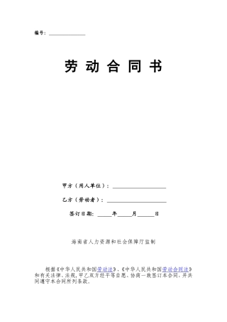 劳动合同书范本(同名23313)