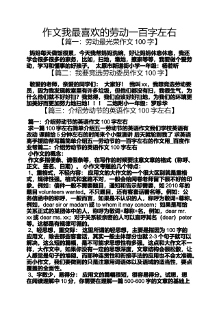 劳动作文之作文我最喜欢的劳动一百字左右