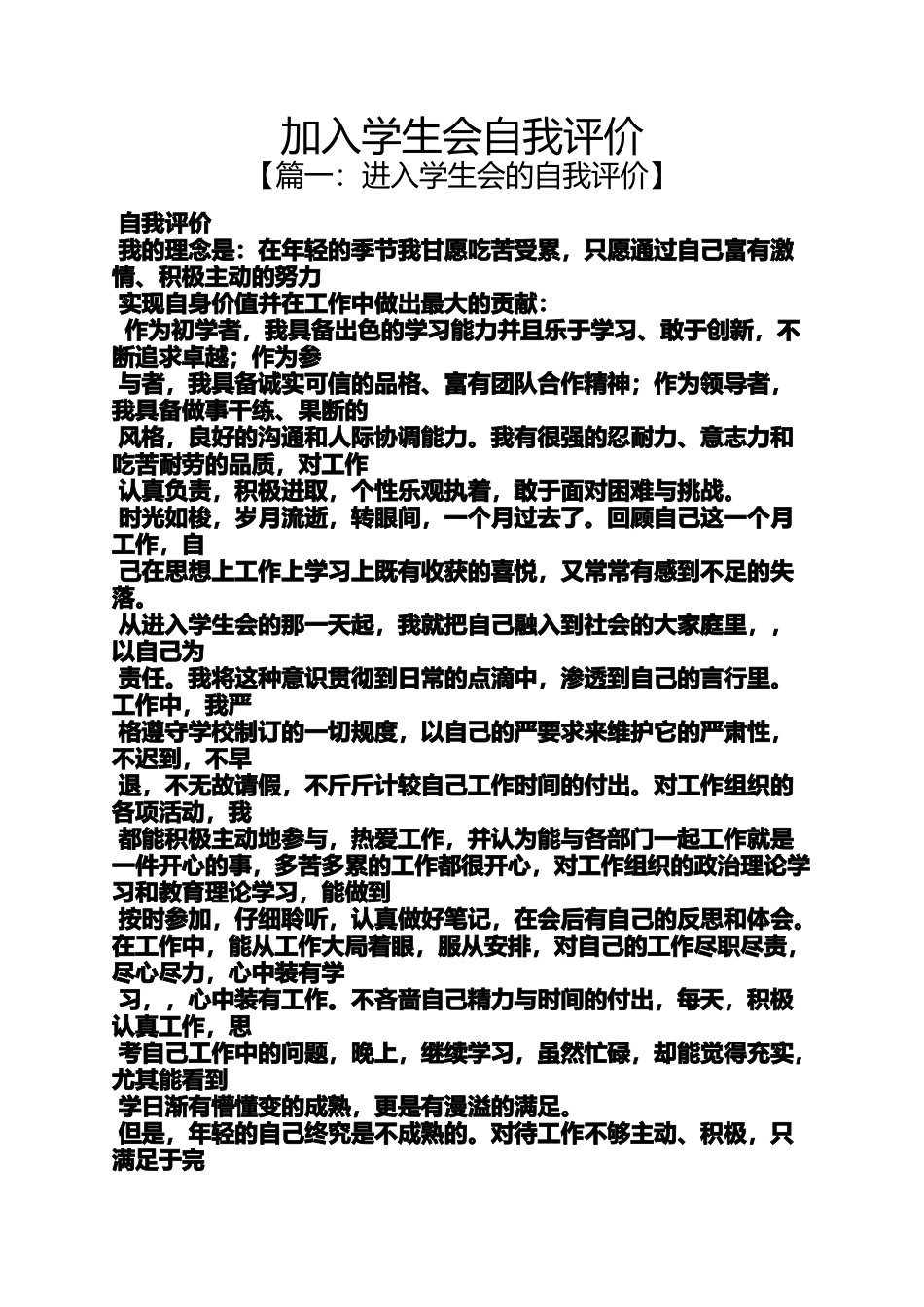 加入学生会自我评价_第1页