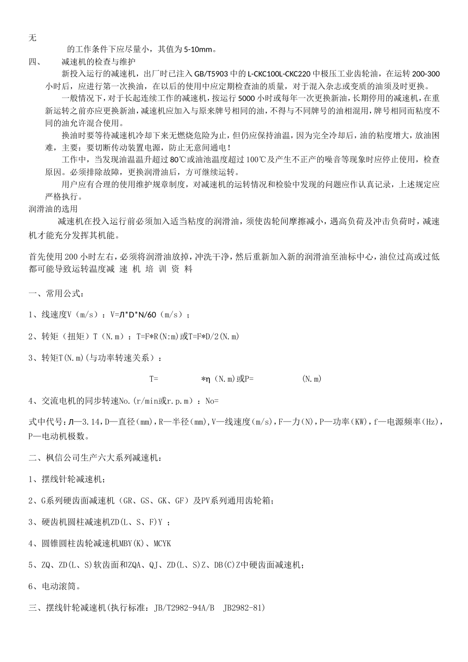减速机的选型与使用_第2页