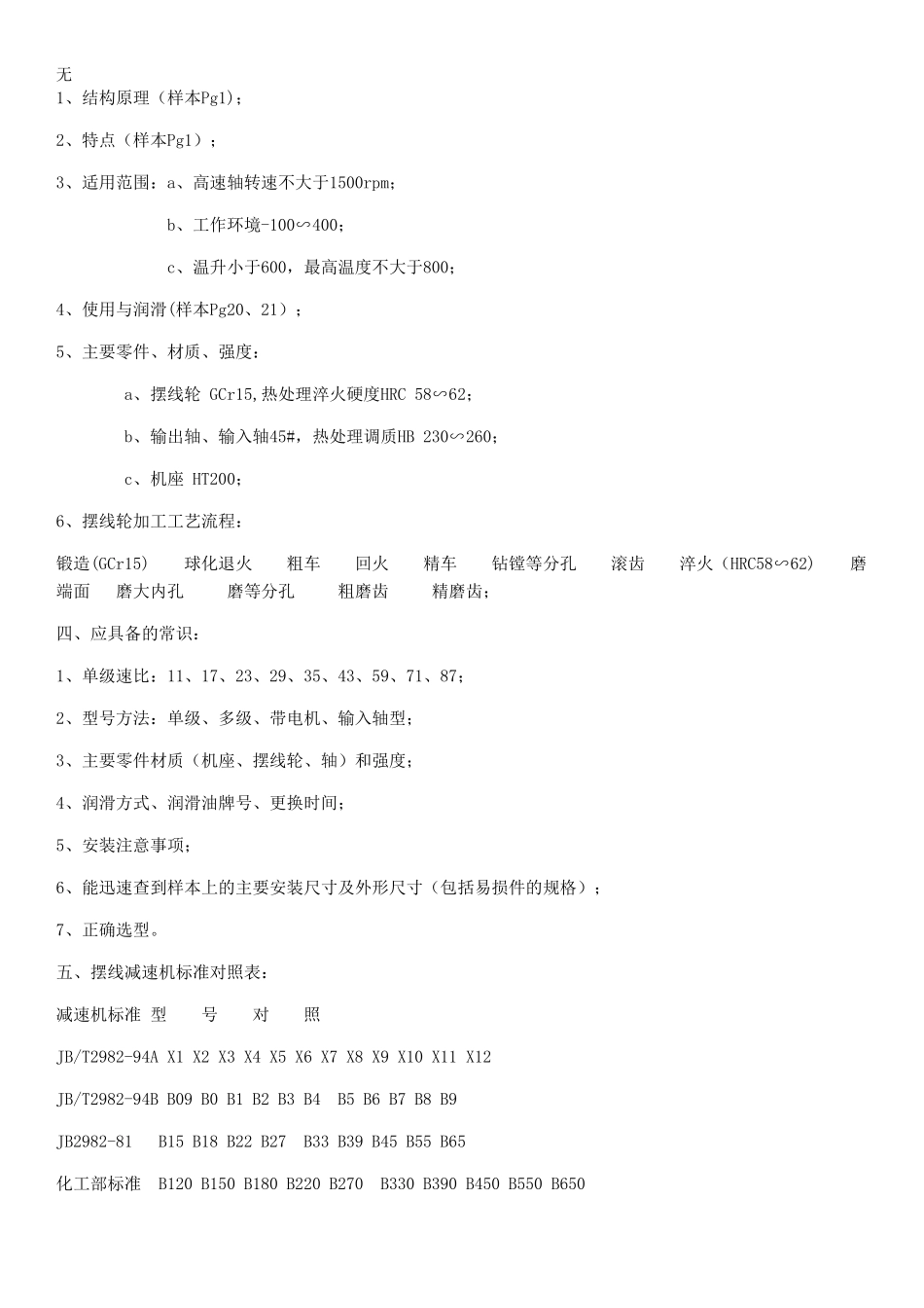 减速机的选型与使用_第3页