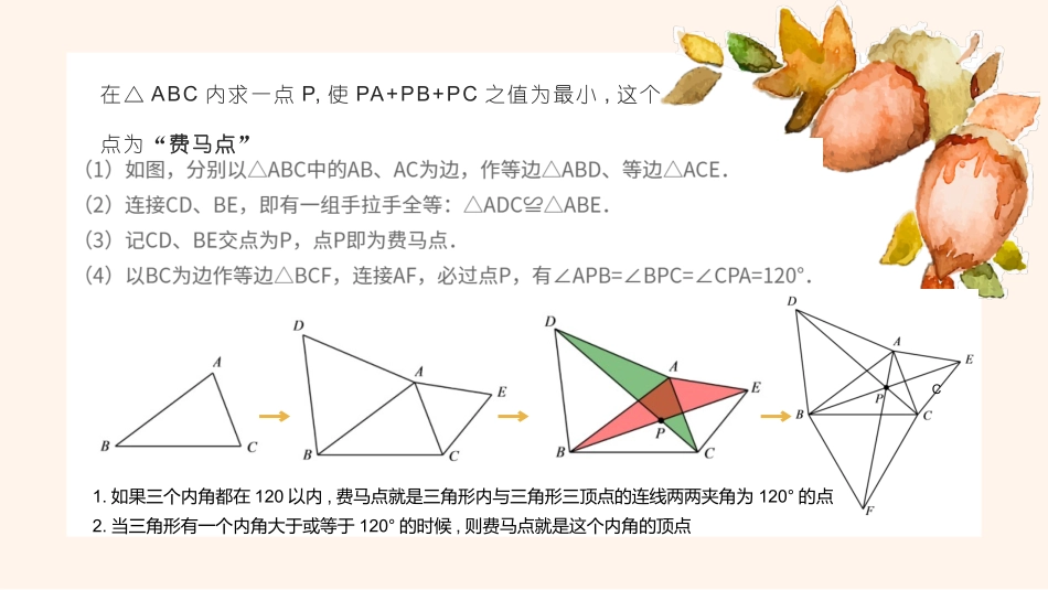 最值问题费马点_第2页