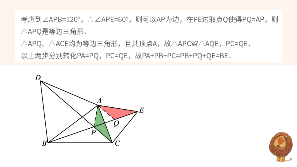最值问题费马点_第3页