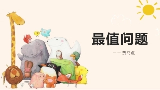 最值问题费马点