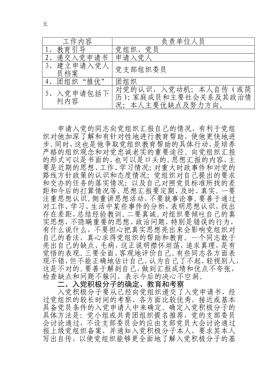 加入中国共产党的程序和手续_第2页