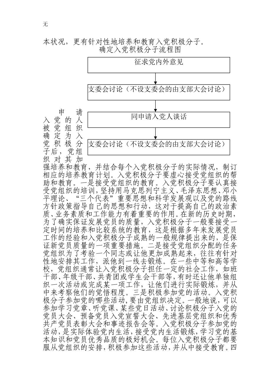 加入中国共产党的程序和手续_第3页