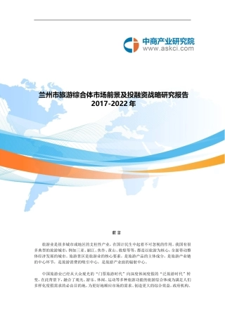 兰州市旅游综合体市场调查研究报告