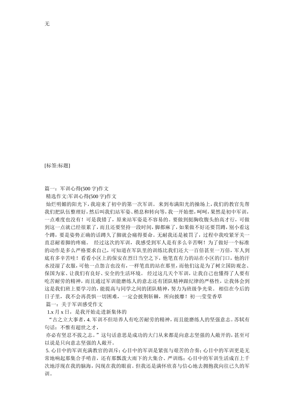 军训随笔作文00字_第2页