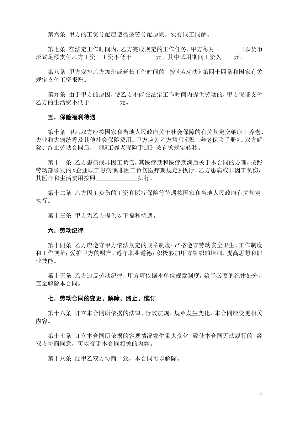 劳动合同书范文本下载_第2页