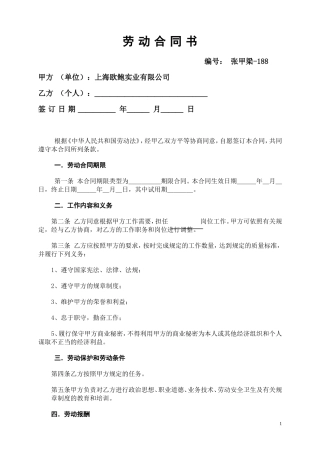 劳动合同书范文本下载