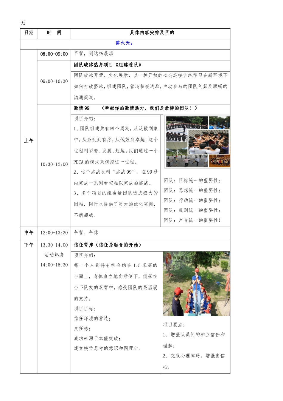 军训拓展方案_第2页