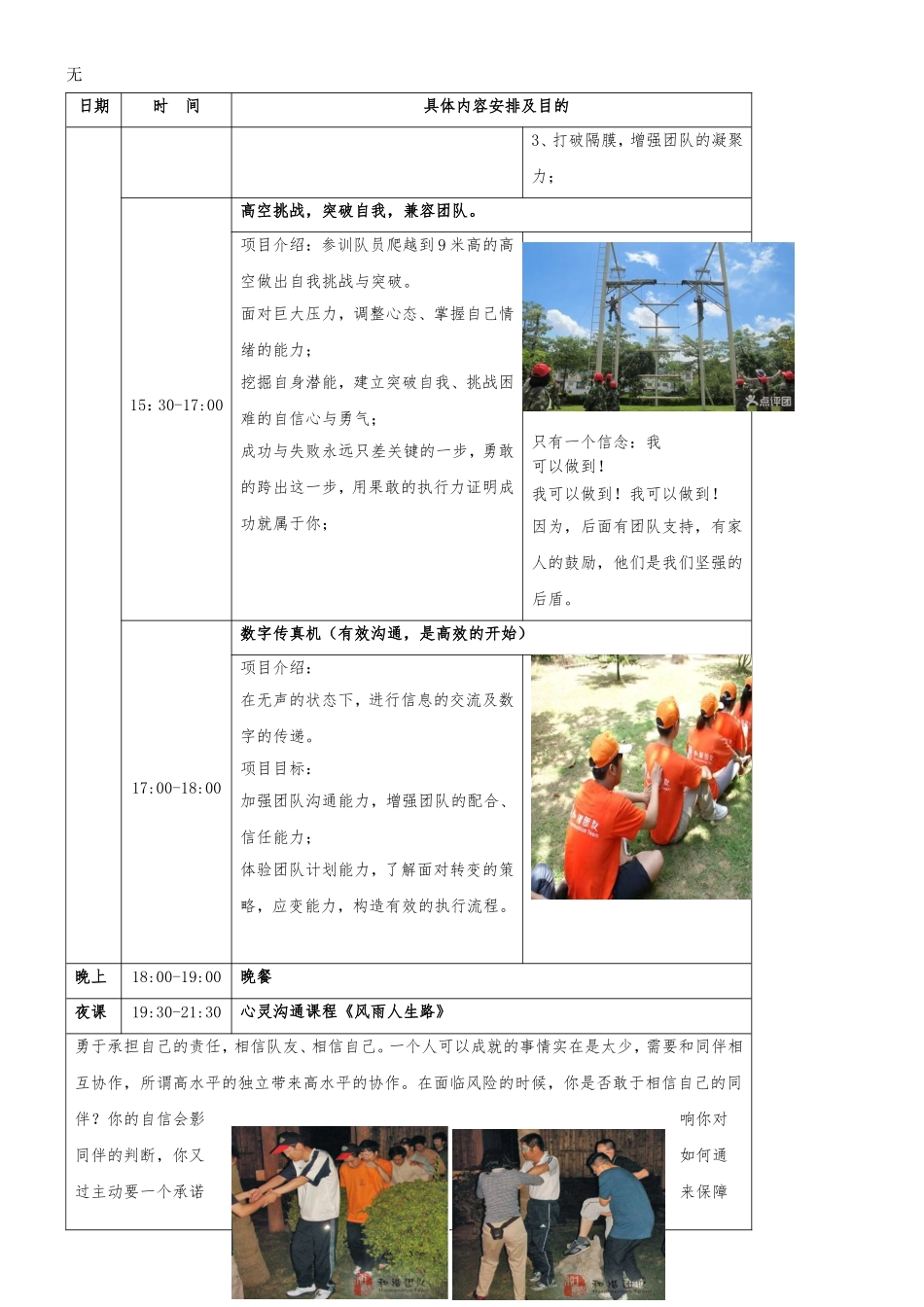 军训拓展方案_第3页