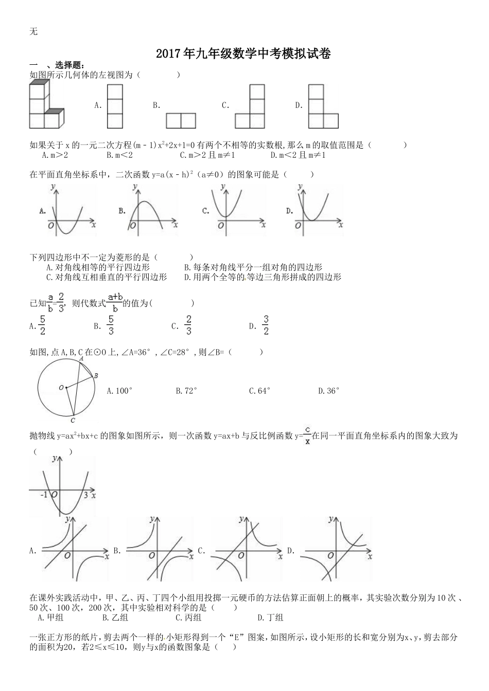 兰州市七里河区2017年中考数学模拟试卷(2)有答案_第1页
