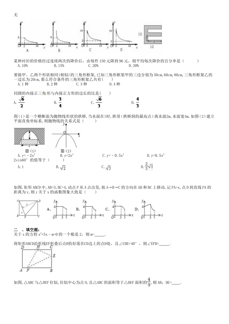 兰州市七里河区2017年中考数学模拟试卷(2)有答案_第2页