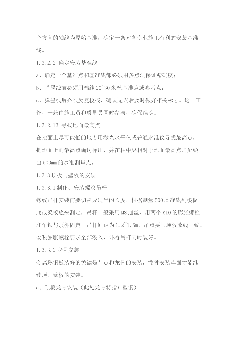 净化工程彩钢板施工要求_第2页