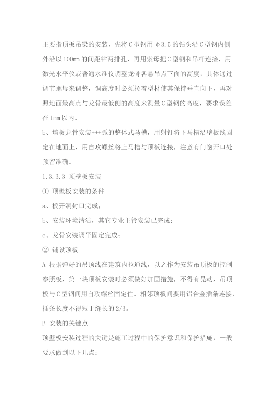 净化工程彩钢板施工要求_第3页