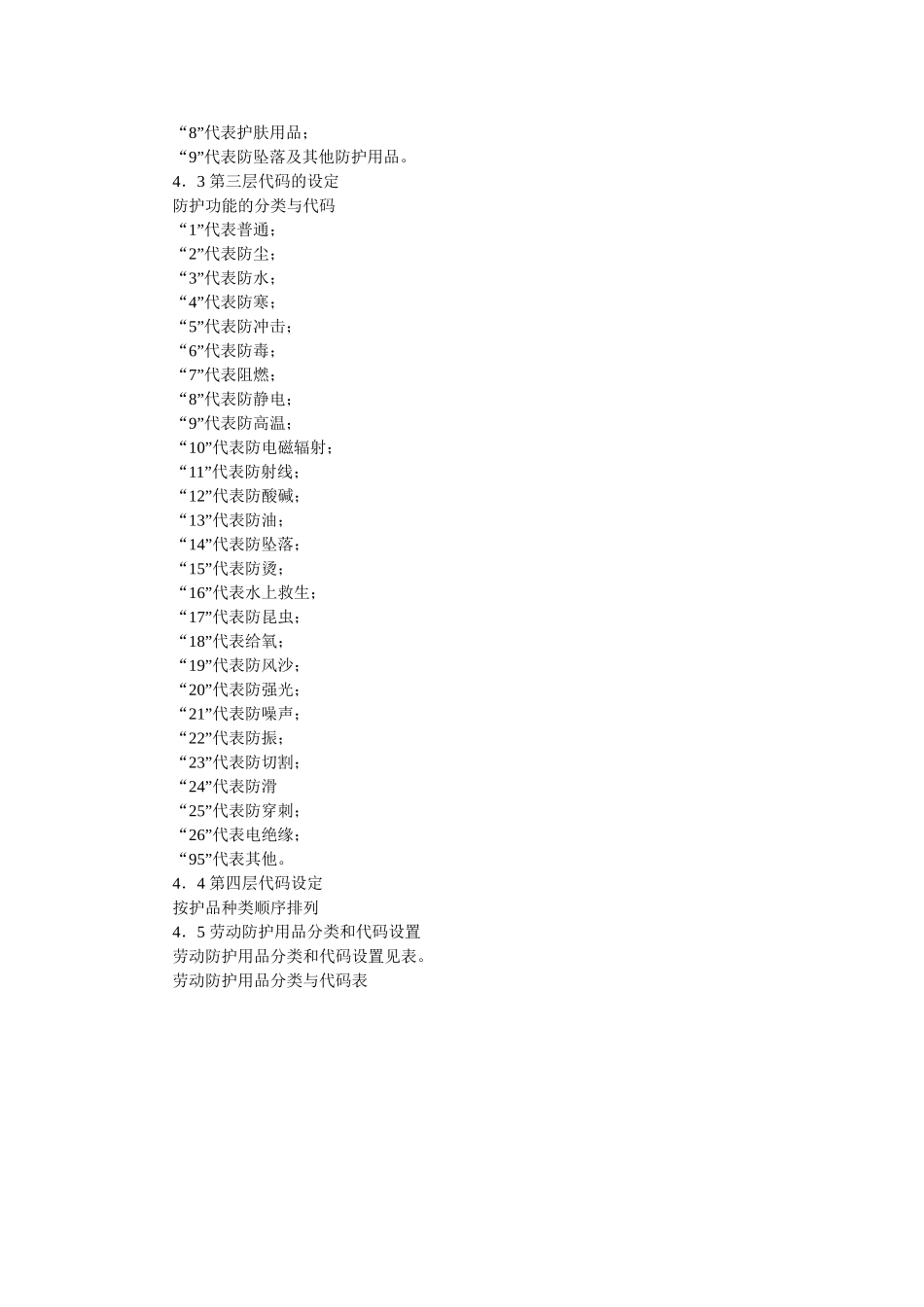 劳防用品分类及编号_第2页