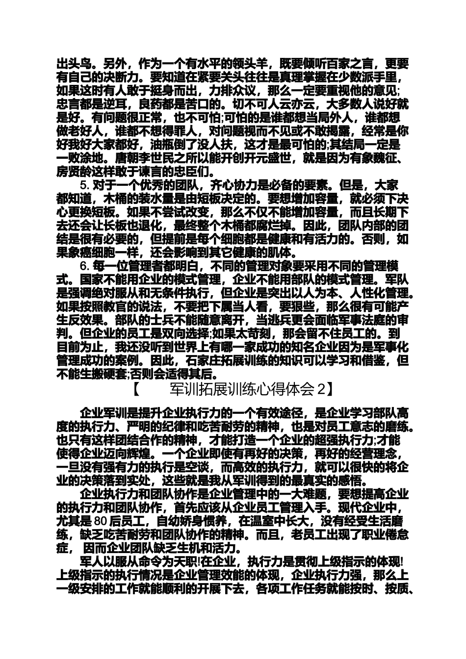 军训拓展心得体会拓展训练心得体会500字_第2页