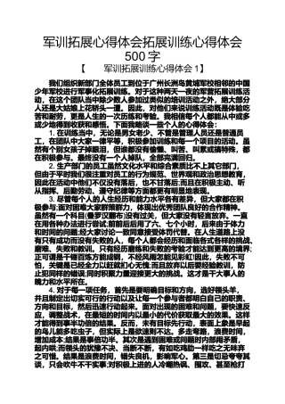军训拓展心得体会拓展训练心得体会500字