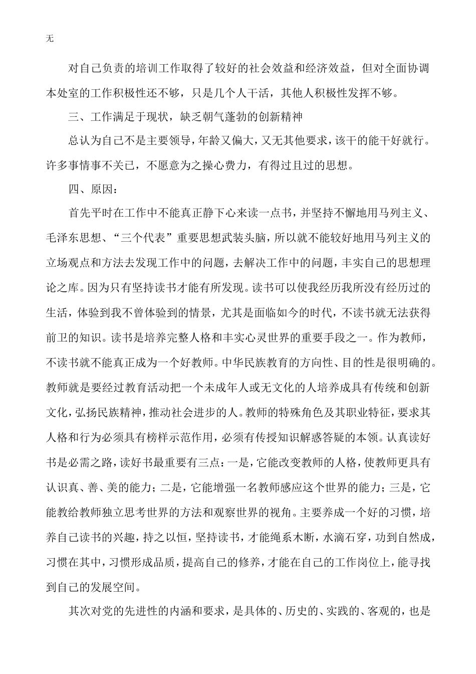 加深对党的先进性的认识_第2页