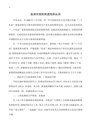 加深对党的先进性的认识