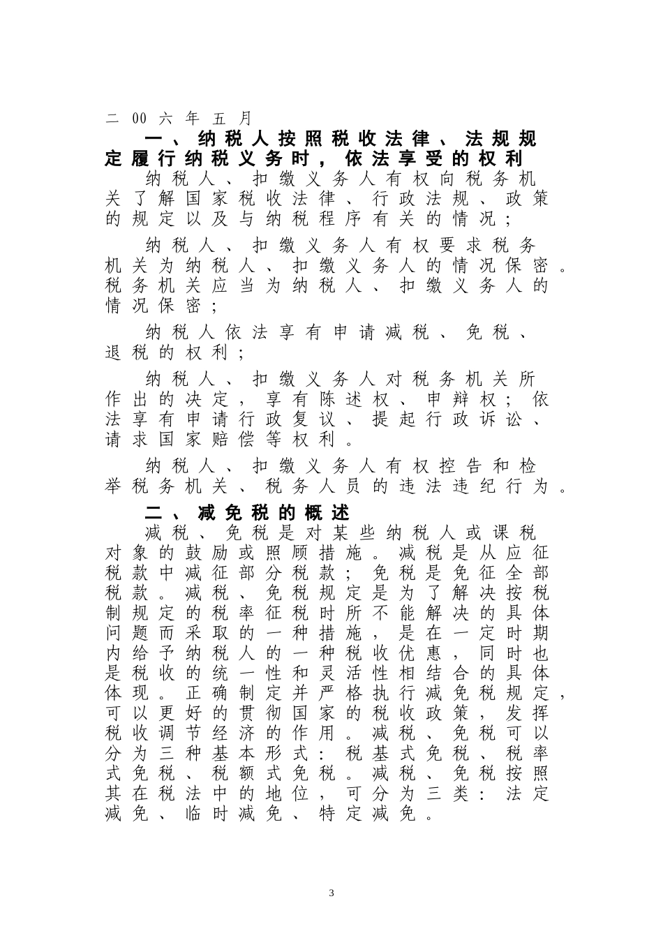 劳服和社会福利企业减免税政策手册_第3页