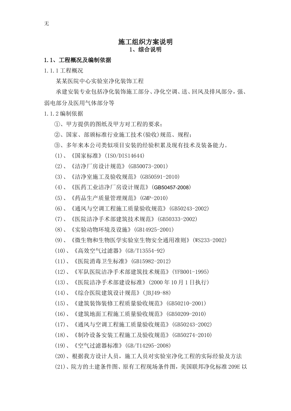 净化工程施工组织方案说明_第2页