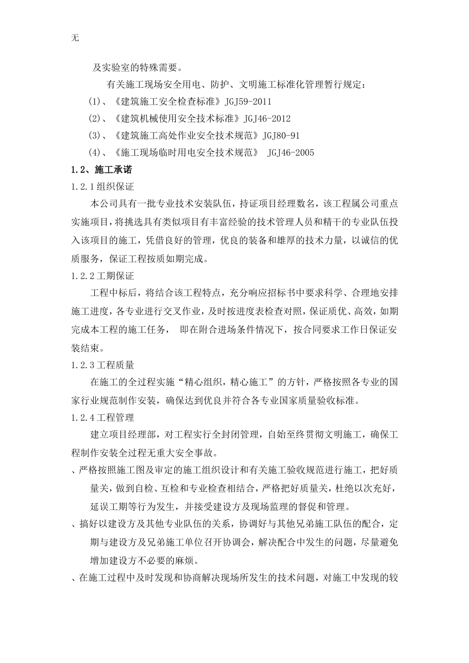 净化工程施工组织方案说明_第3页