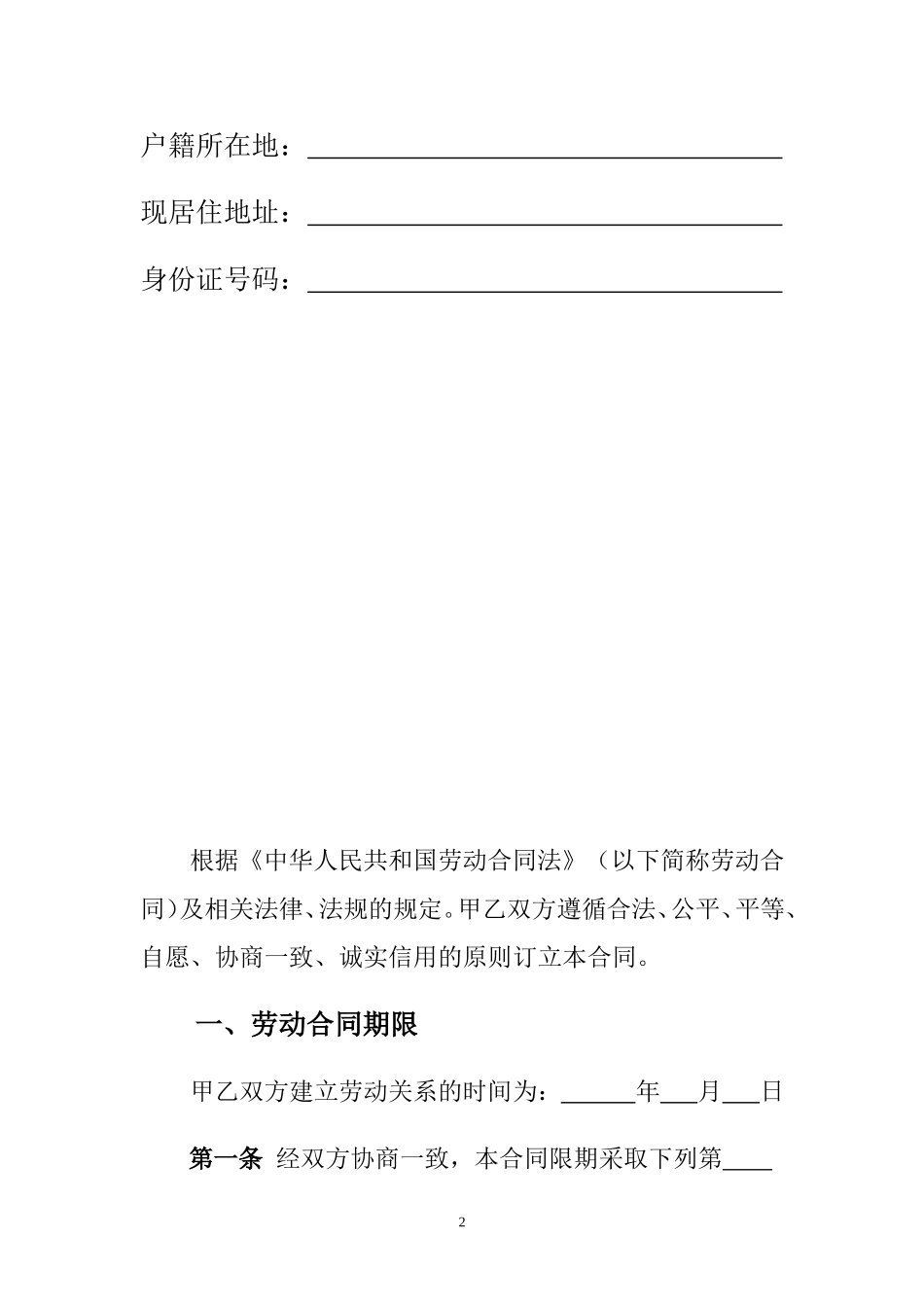劳动合同书-甘肃标准版_第3页